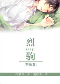 烈驹[重生]小说封面