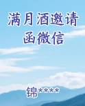 满月酒邀请函微信群发怎么写